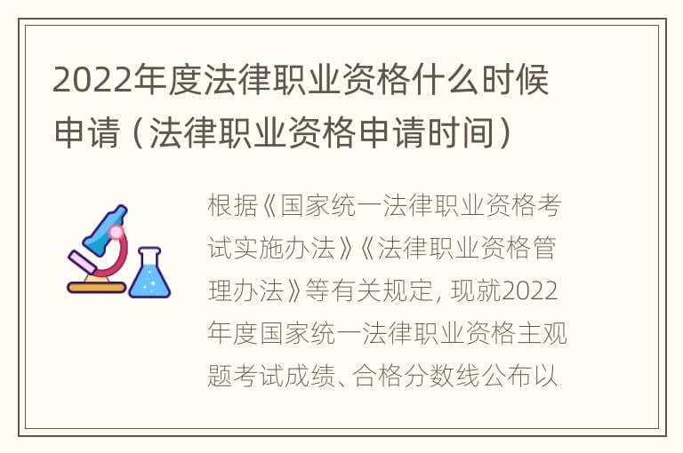 2022年度法律职业资格什么时候申请（法律职业资格申请时间）