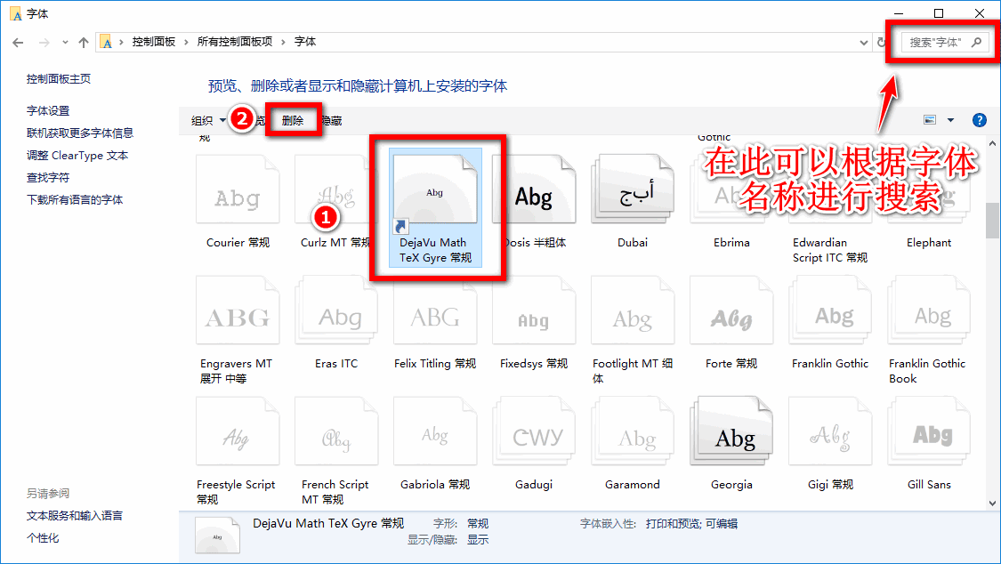 字体怎么安装到电脑（电脑字体安装与卸载的 *** ）-第6张图片