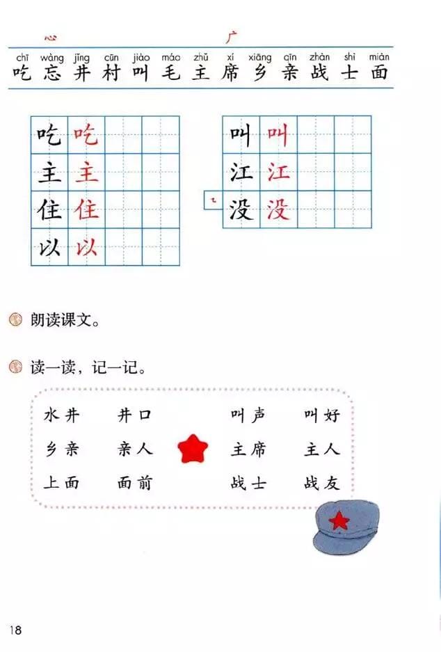 一年级下册语文 吃水不忘挖井人（统编语文一年级下册课文1吃水不忘挖井人）(2)