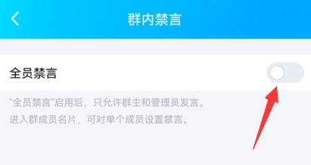 qq群全体禁言怎么弄