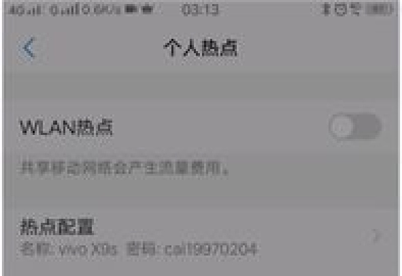 为什么vivo手机热点打不开