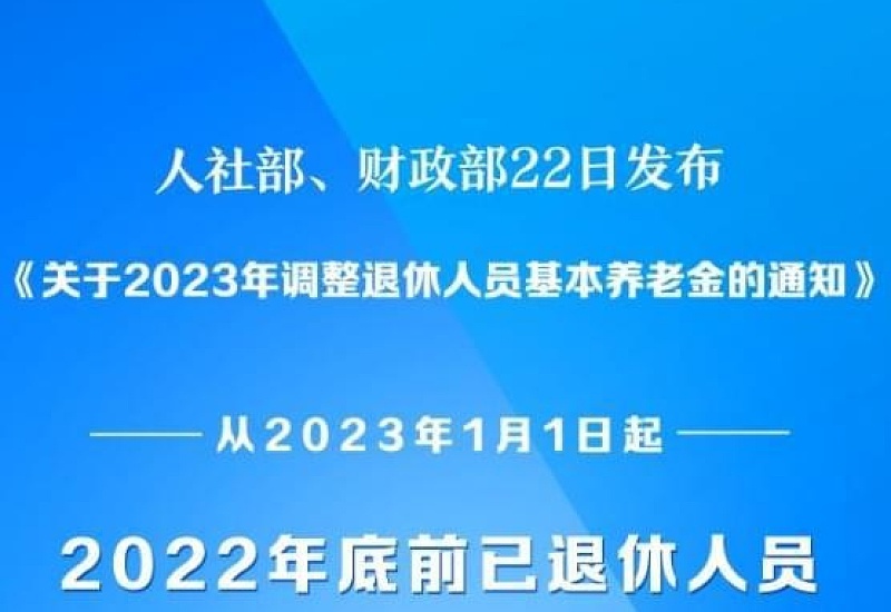 2023年养老金上涨3.8%，养老金7月将迎来补发，退休人员预估能补发多少钱?