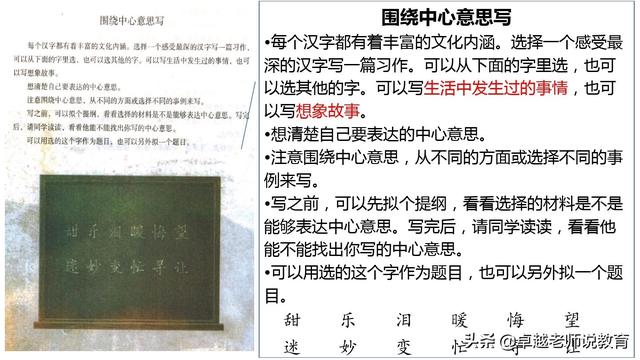 六年级上语文园地五习作例文（六年级上册语文园地五习作围绕中心意思写指导和范文）(2)