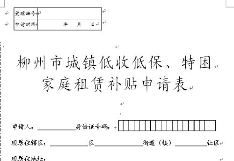 绵阳市低保申请注意事项