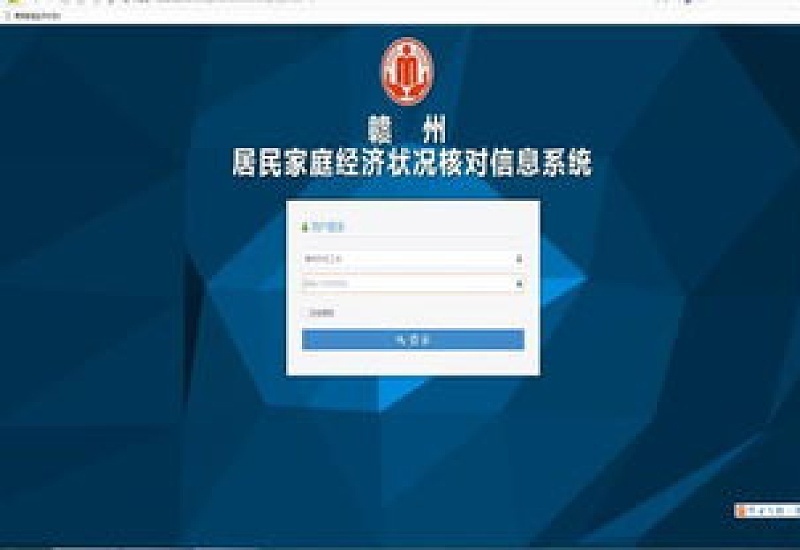 赣州家庭经济状况核对