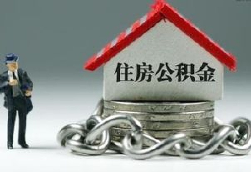 湘潭市住房公积金单位缴存证明怎么开