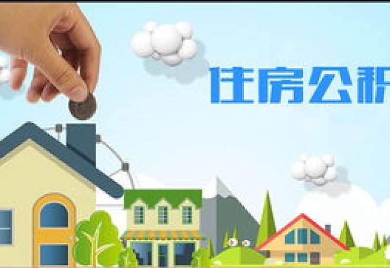 湘潭住房公积金单位及职工缴存登记信息变更要什么材料