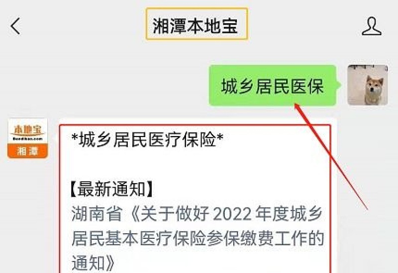 湘潭市城乡居民参保信息变更登记指南