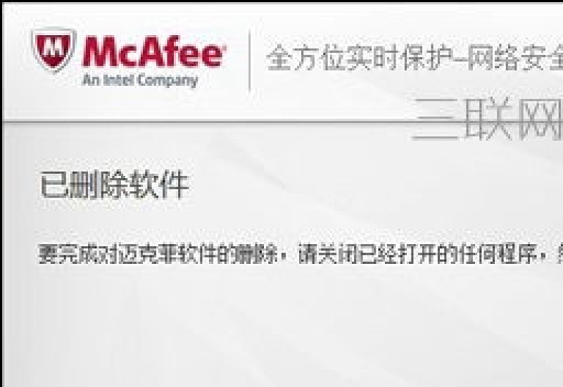 戴尔mcafee要不要卸载