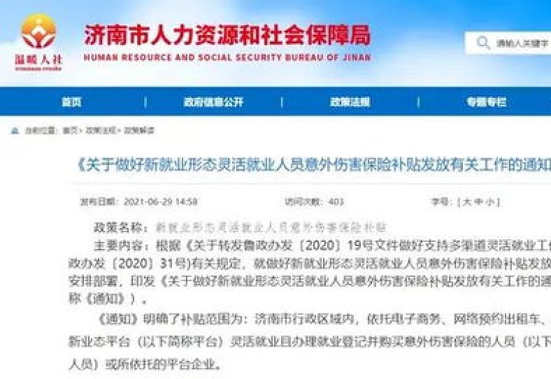 2023西宁灵活就业社保补贴申领条件（附注意事项）