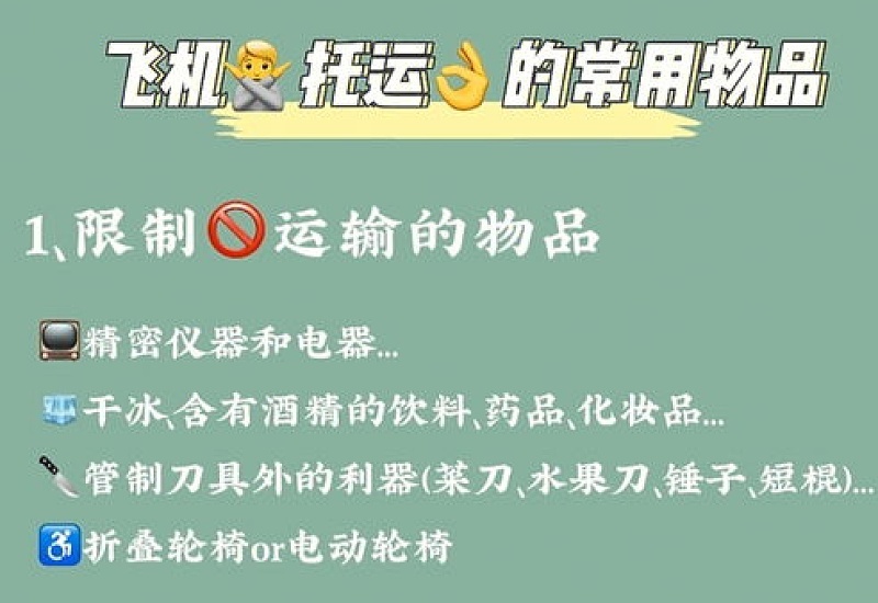 坐飞机注意事项和不能带的东西