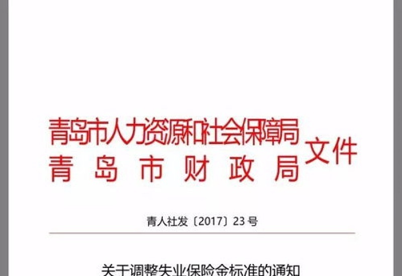 2023海口失业金领取标准及条件是什么？