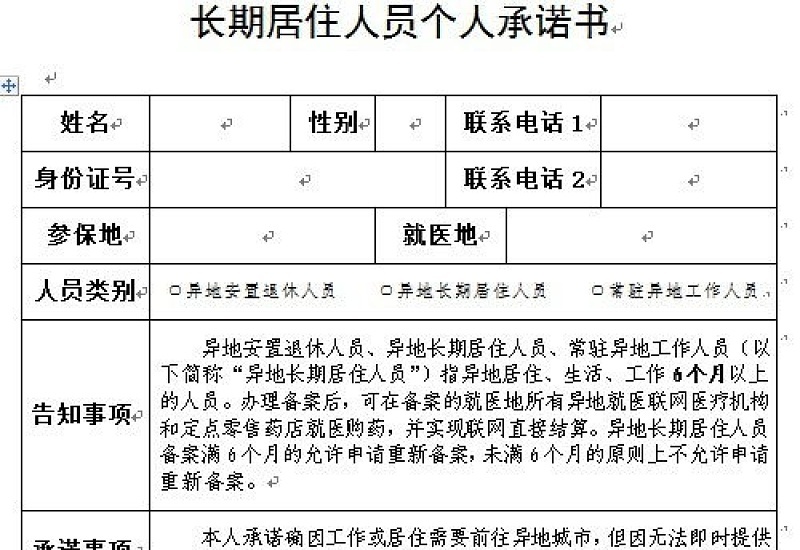 苏州办异地就医需要什么材料