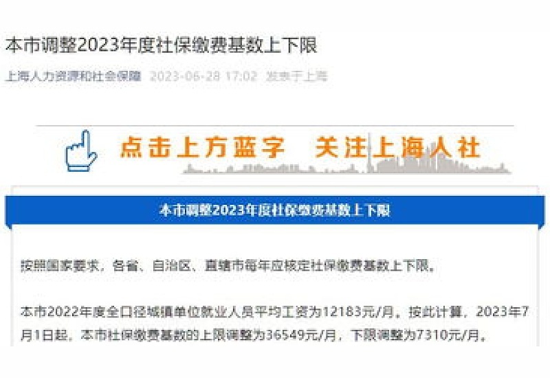 2022年全国31省社平工资一览表（2023年社保缴费基数上下限标准-持续更新）