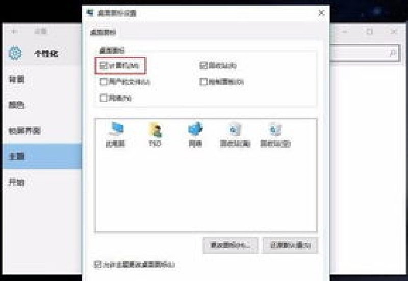 win10怎么调出我的电脑图标