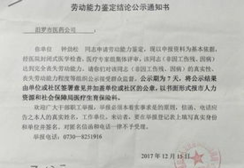 新乡劳动能力鉴定在哪里做