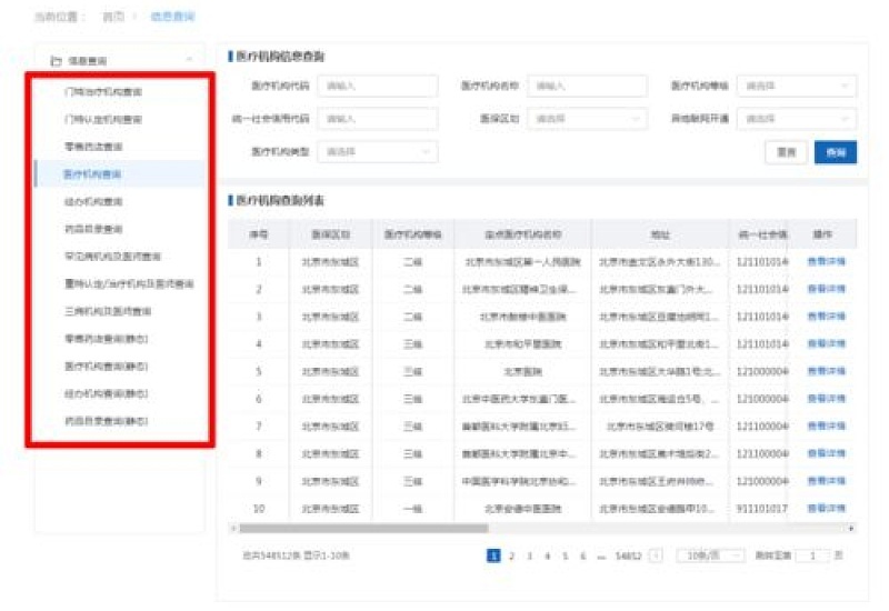 网上查询医保参保信息具体步骤2023