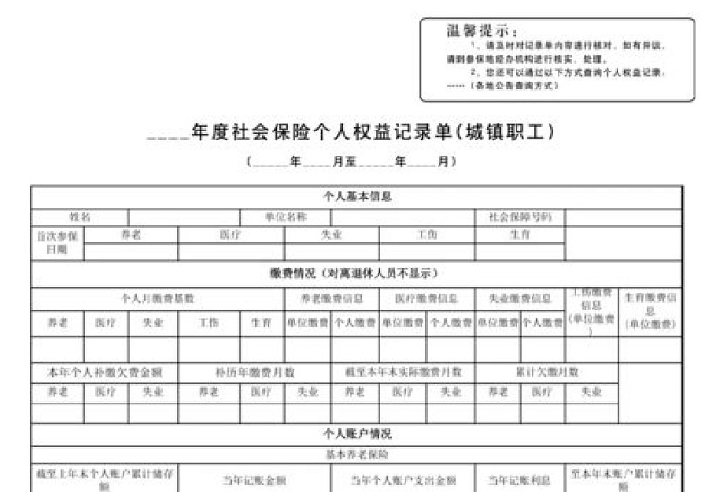 2023茂名怎么查询个人社保权益单