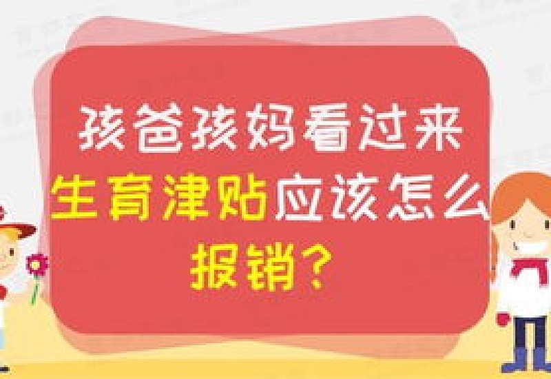 湖州生育津贴申领流程是什么