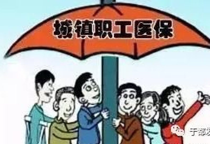 信阳灵活就业人员职工医保待遇