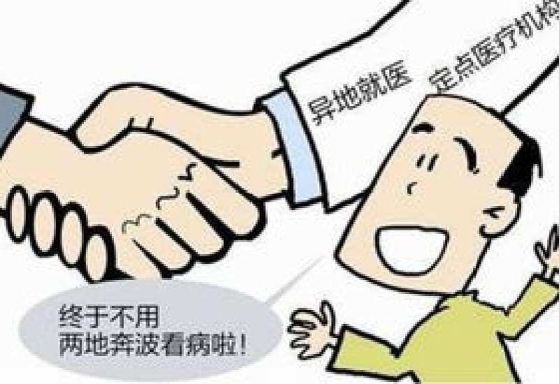 外省医保可以在乐山报销吗