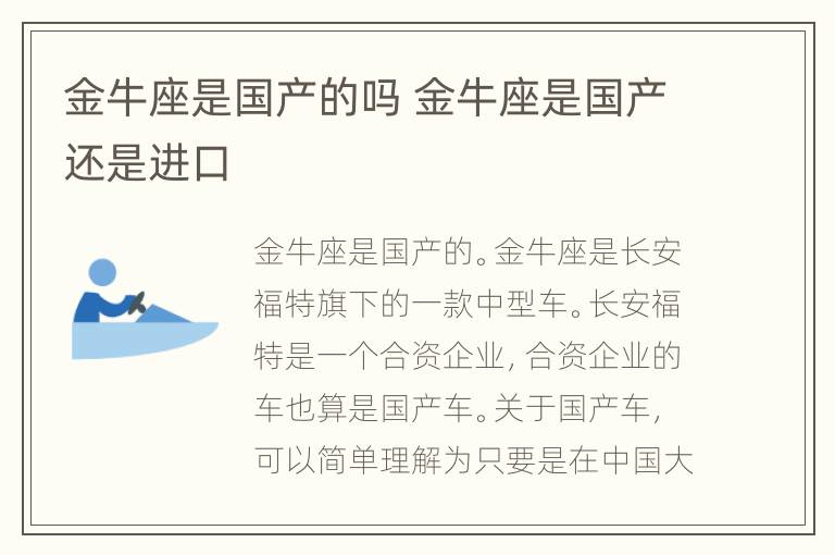 金牛座是国产的吗 金牛座是国产还是进口