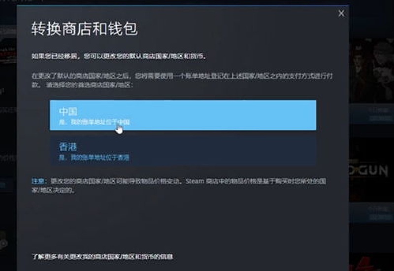 steam怎么改回国区