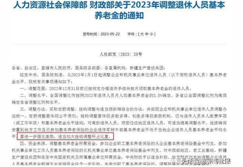 柳州养老金最新政策2023