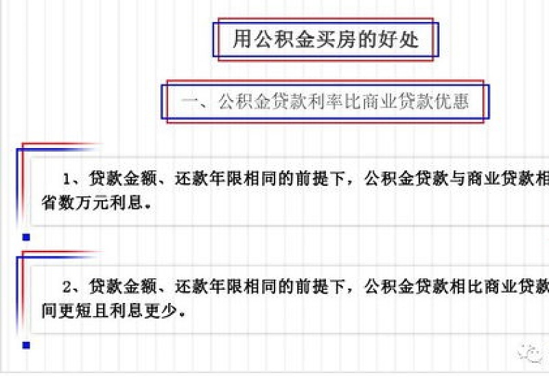 漳州公积金贷款可以提前还吗