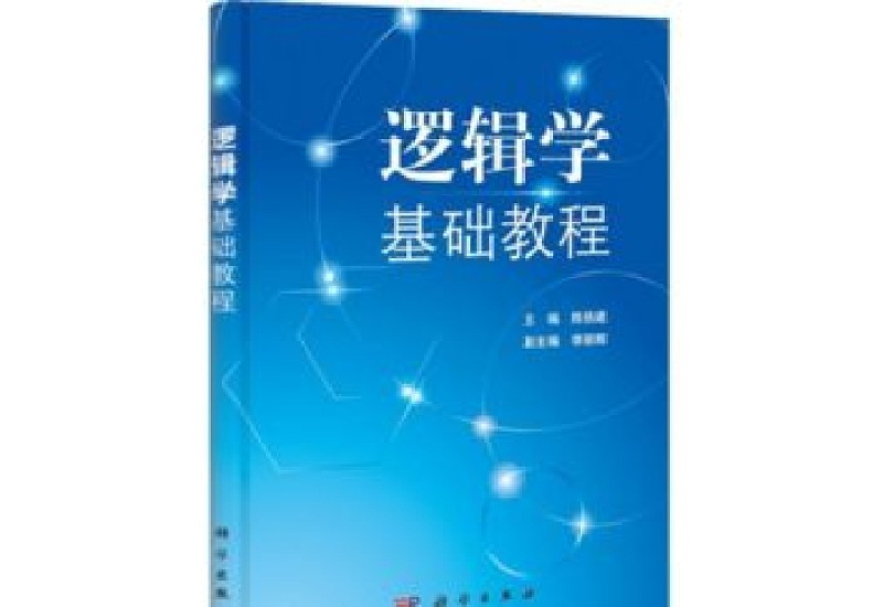 反对称关系举例逻辑学