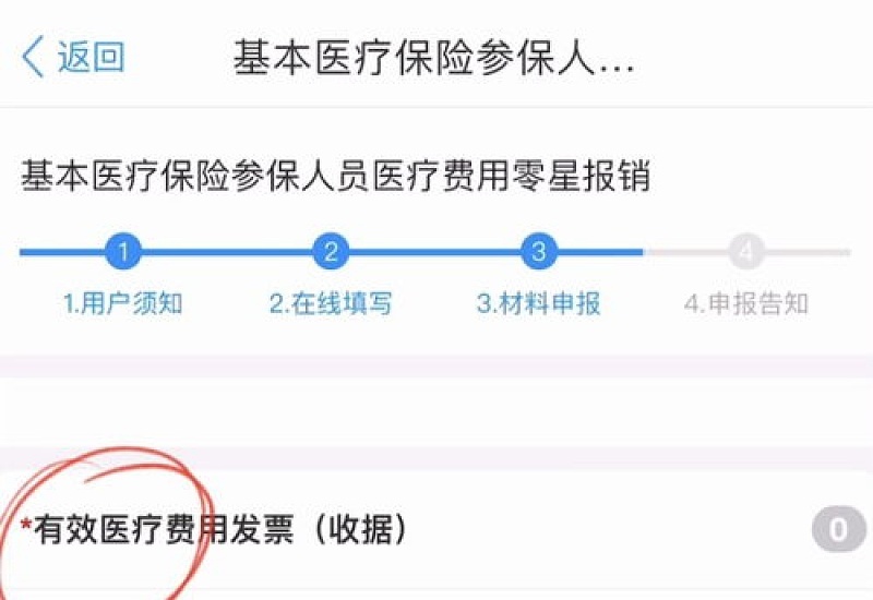 南京医保零星报销*怎么*作