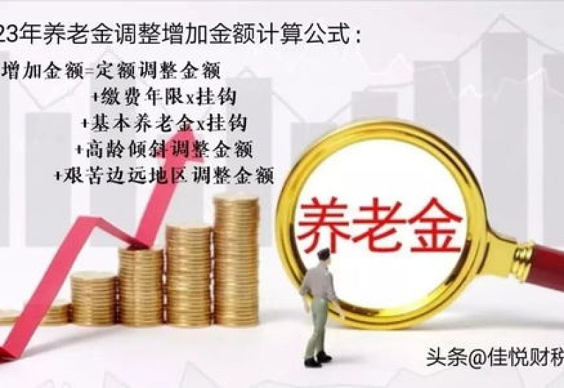 涨了!河南2023年养老金上调方案公布最新情况 2023年河南养老金上涨65岁不享受高龄补助吗