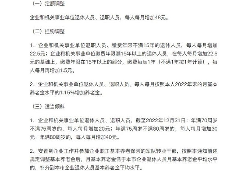 天津养老金上调2023最新方案公布人社局官网 天津2023养老金上涨最新消息公布了！