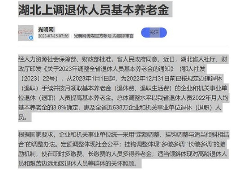 海南与湖北2023年养老金方案公布 今年海南与湖北哪个养老金比较高？