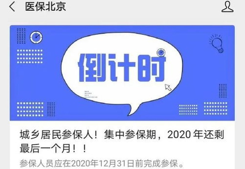 2024年度淄博城乡居民医保待遇享受期是什么时间？
