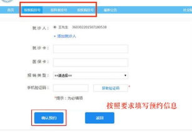 在手机上怎么挂医院的预约号