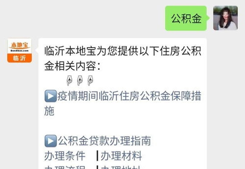 临沂公积金贷款办理地址及 *** 多少？