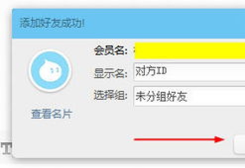 怎么通过淘宝id加好友2021