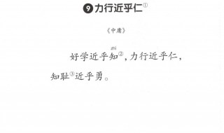 力行近乎仁什么意思（力行近乎仁知耻近乎的意思）