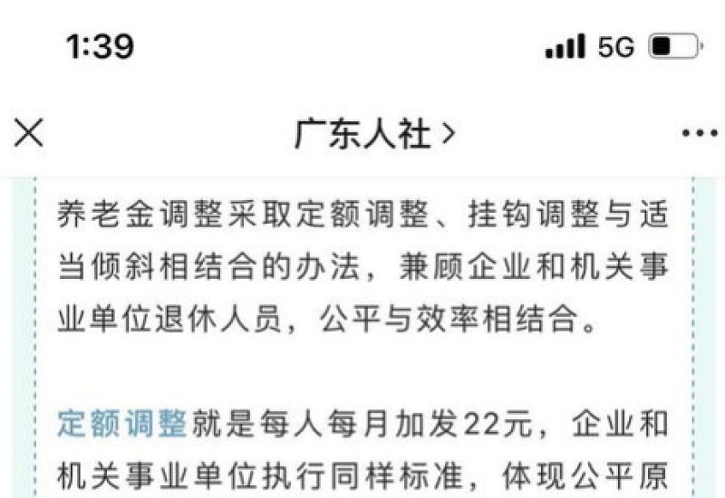 2023年广东省汕尾市养老金调整细则出炉~2023年汕尾市退休工资养老金涨多少钱