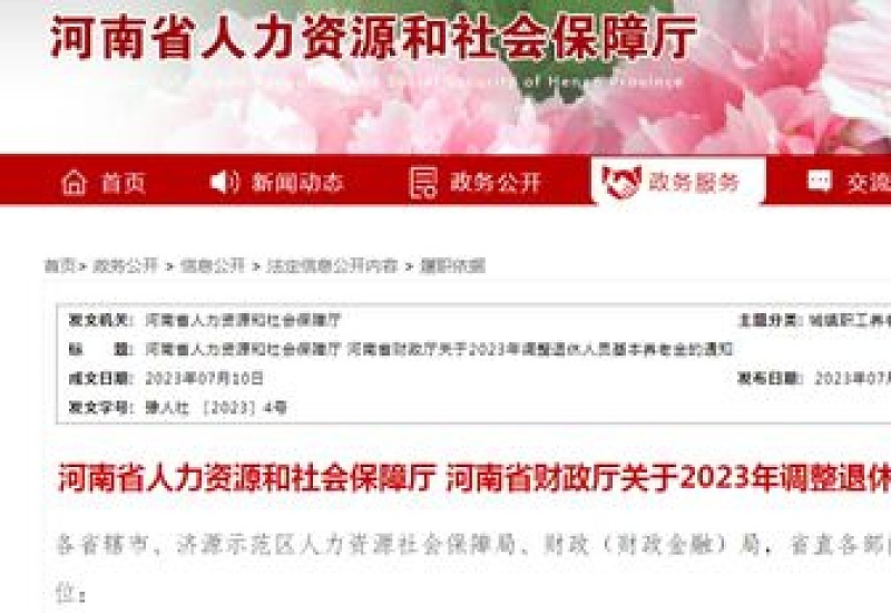 2023年黑龙江养老金调整方案最新消息将公布_2023年黑龙江养养老金上调方案预估是什么样的