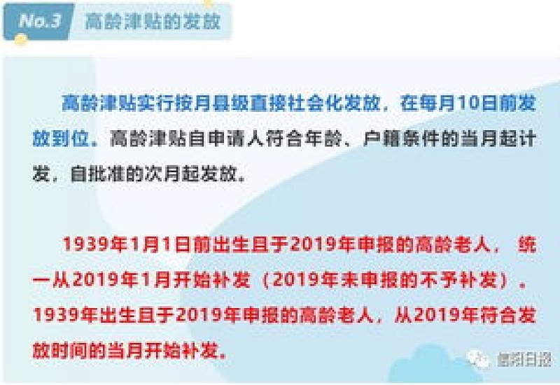 2023年最新黑龙江高龄津贴发放标准：黑龙江80岁以上高龄老人补助每月多少钱?