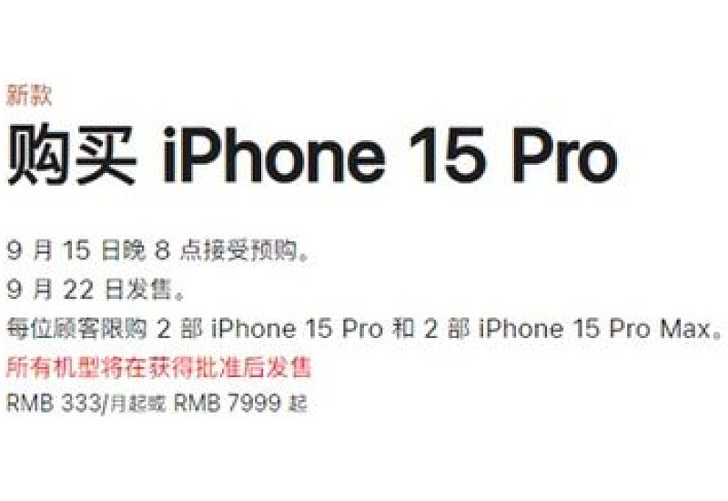 中国产iPhone 15供欧美 印度产供中国吗