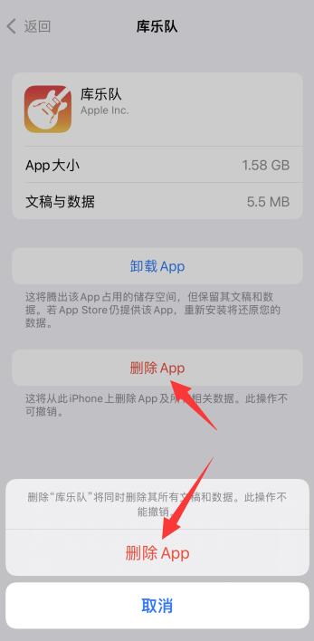 苹果怎么删除app数据