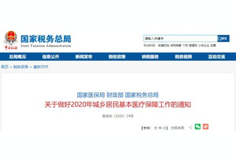 乌鲁木齐城乡居民医保缴费标准2024是什么？