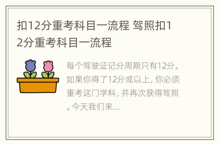 扣12分重考科目一流程 驾照扣12分重考科目一流程