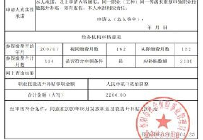 东营技能补贴什么时候到账2023