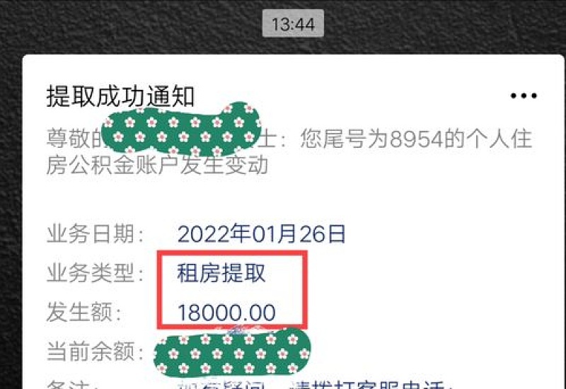 连云港二手房公积金提取指南（未过户）