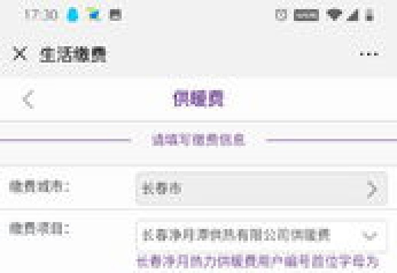 长春净月潭供热有限公司恢复线上缴费渠道的通知