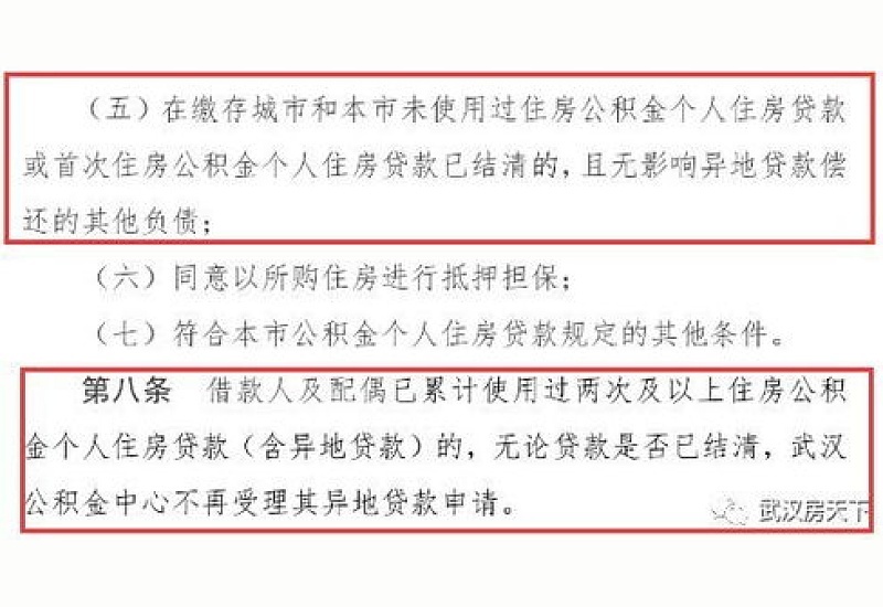 惠州公积金商转公住房套数认定标准（最新）是什么？